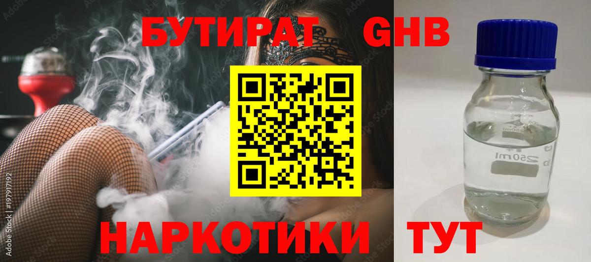 Бутират BDO Лесной