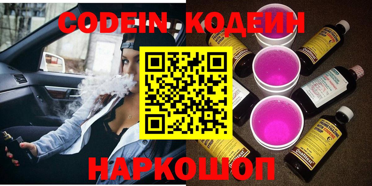 Лесной  Кодеиновый сироп Lean напиток Lean (лин)  Codein Purple Drank  Вход с VPN 