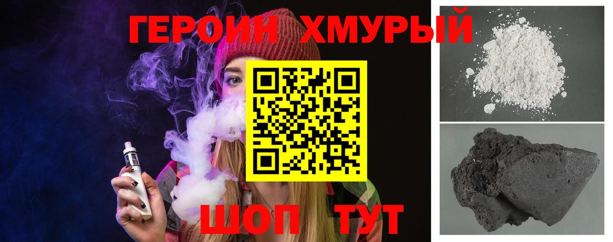Героин герыч Лесной