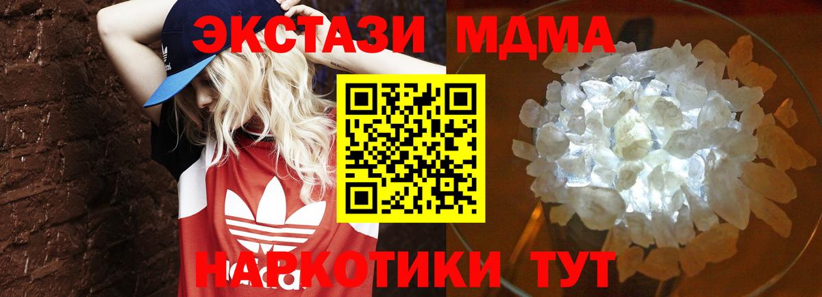 МДМА кристаллы Лесной
