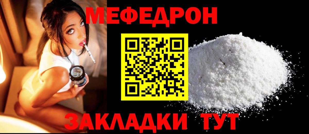 Меф мяу мяу  Лесной